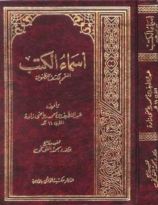 The Names Of The Books That Complement The Detection Of Suspicions