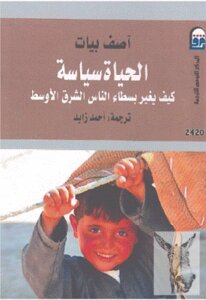 Life Is Politics: How Ordinary People Change The Middle East By Asef Bayat