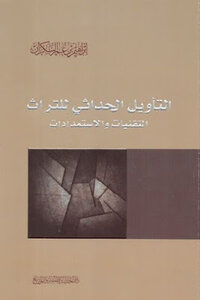The Modernist Interpretation Of Heritage Techniques Derivations Of Ibrahim Bin Omar Al-Sakran