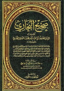 Sahih Al-bukhari I Ideas