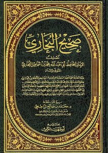 Sahih Al-bukhari I Ideas