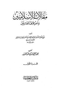 Islamist Articles And The Differences Of Worshipers T: Abdul Hamid