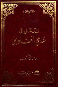 Introduction To Scientific Research Methods By Dr. Muhammad Muhammad Qasim