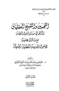 حمل رسالة في التحسين والتقبيح