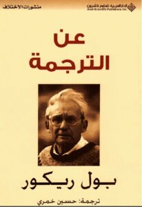 On Translation By Paul Ricoeur