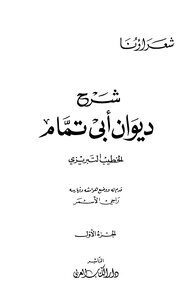 Explanation Of Abi Tammam's Diwan