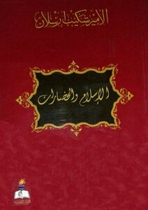 Islam And Civilizations Collection Of Articles