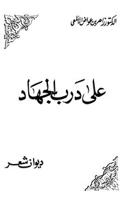On The Path Of Jihad - A Collection Of Poetry