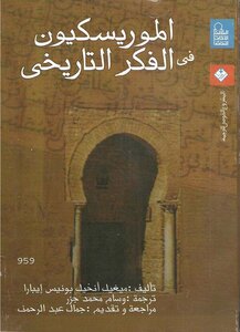 The Moriscos In Historical Thought Miguel Angel Poñes Ibarra