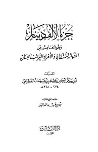 The Part Of A Thousand Dinars - Which Is The Fifth Of The Selected Benefits - Individuals And Good Odds
