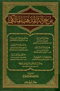From The Treasury Of The Maliki School