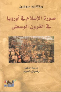 The Image Of Islam In Medieval Europe By Richard Southern