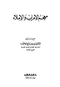 Dictionary Of Syntax And Spelling