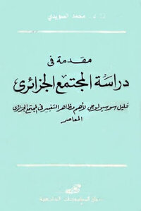 Introduction To The Study Of Algerian Society By Dr. Mohamed Al-suwaidi