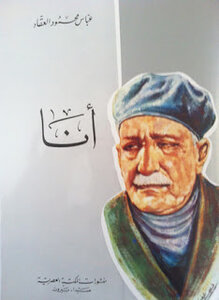 I Am Abbas Mahmoud Al-akkad