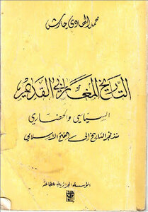 The Ancient Maghreb History - Mohamed El-hadi Harish