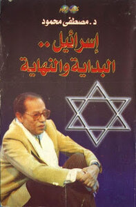 Israel The Beginning And The End