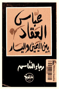 Abbas El-akkad Between Right And Left For Raja' Al-naqqash