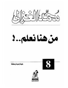 From Here We Learn About Imam Al-ghazali