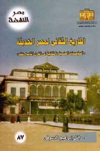 The Cultural History Of Modern Egypt By Dr. Wael Ibrahim El-desouky