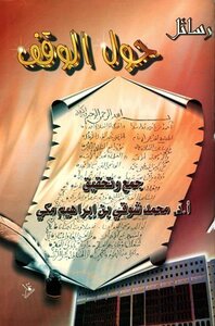 Messages About The Endowment