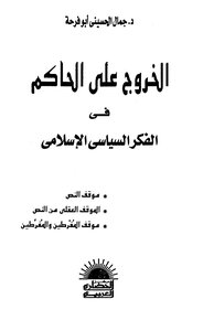 Deviation From The Ruler In Islamic Political Thought