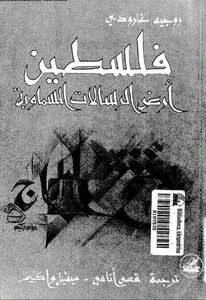 Palestine - The Land Of Heavenly Messages By Roger Garaudy