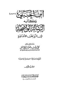 Ibn Al-hanbali And His Book The Clear Message In Response To The Ash’aris