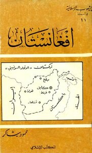 أفغانستان