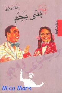 Bani Begm By Bilal Fadl