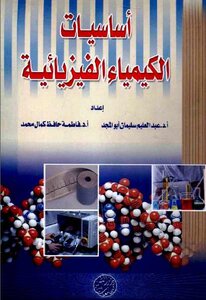 Fundamentals Of Physical Chemistry Abd Al-alim Suleiman Abu Al-majd Fatima Hafez Kamal Muhammad