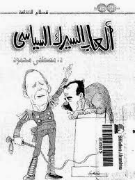 Political Circus Games Written By Dr. Mostafa Mahmoud