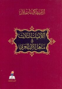 The Three Lamas And The Fountains Of Arabic Literature