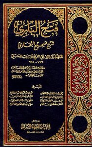 Fath Al-bari Explanation Of Sahih Al-bukhari I. Al-ghuraba T: Dar Al-haramain