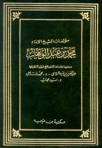 The Books Of Sheikh Imam Muhammad Bin Abdul Wahhab