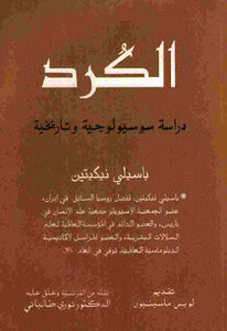 The Kurds: A Sociological And Historical Study By Basile Nikitin