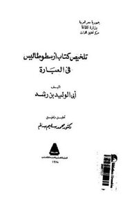 Aristotle's Summary Of The Phrase By Abu Al-walid Ibn Rushd