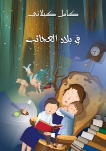In Wonderland Kamel Kilani