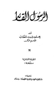 الرسول القائد صلى الله عليه وسلم