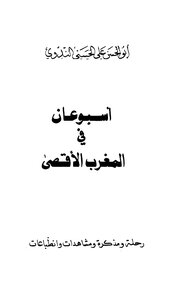 Two Weeks In The Far Maghreb - Followed By: We Are Now In Morocco