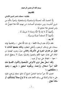 What Do They Hate About Sheikh Al-albani?