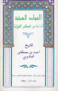 The Relief Materials Arising From The Relief Rule In Two Parts By Ahmed Bin Mustafa Al-alawi