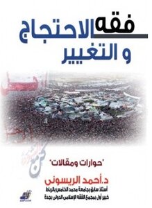 The Jurisprudence Of Protest And Change: Dialogues And Articles