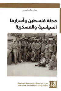 The Plight Of Palestine And Its Political And Military Secrets By Saleh Saeb Al-jubouri
