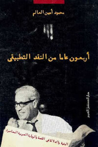 Forty Years Of Applied Criticism By Mahmoud Amin Al-alam