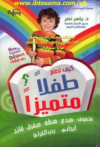 How To Make A Special Child By Diasser Nasr