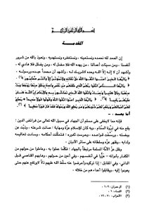 Quranic Systems In The Verses Of Jihad