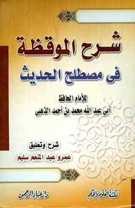 Explanation Of The Awakening In The Term Hadith
