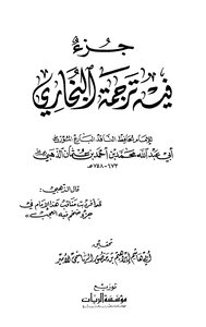 Part Of It Is The Translation Of Al-bukhari