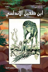 Ibn Tufail Al-andalusi And The Story Of Hayy Bin Yaqzan By D Muhammad Radwan Al-daya